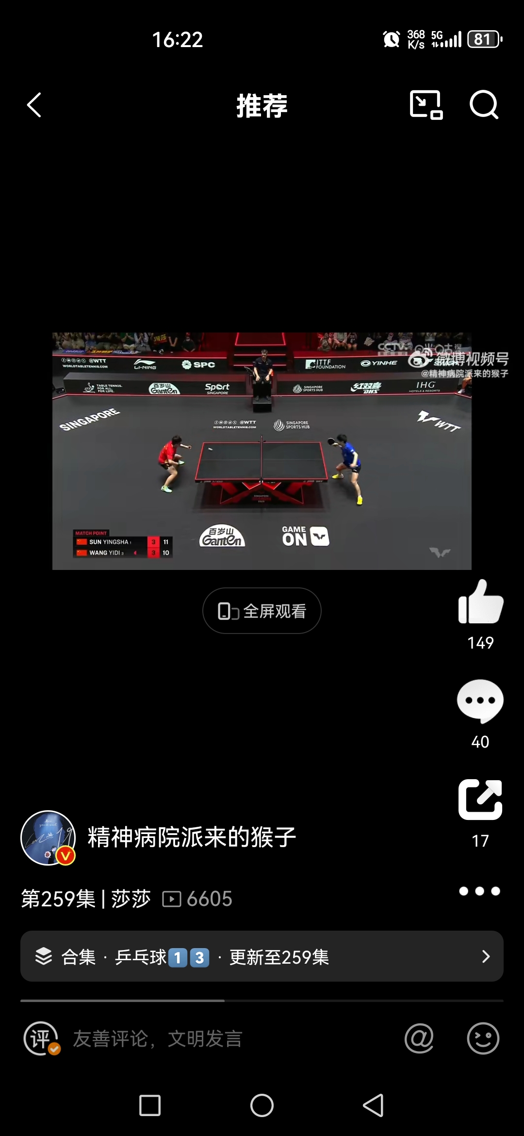 曼联对阵孙颖莎展开拉锯大战，最终险胜对手  第1张